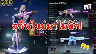 PUBG📲 อัพเดทข่าว !!! M4มัมมี่มาจริงหรอ⁉️