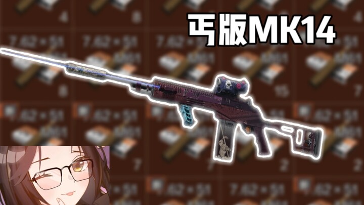 ⚡Versi murahan MK14⚡
