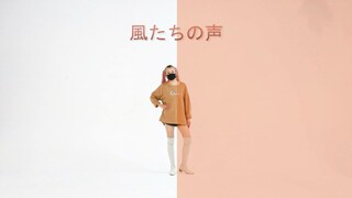 【皮皮光】光线三皮C位原创 RADWIMPS - 風たちの声，联合邓邓编舞