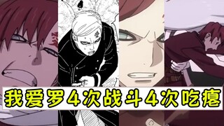 博人传：我爱罗又又又又被揍了【火影杂谈】