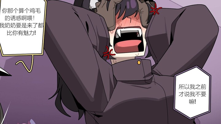 “所以我才说我不干的嘛！！！！”