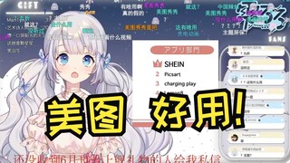 【雫るる】P图我选择国产美图秀秀