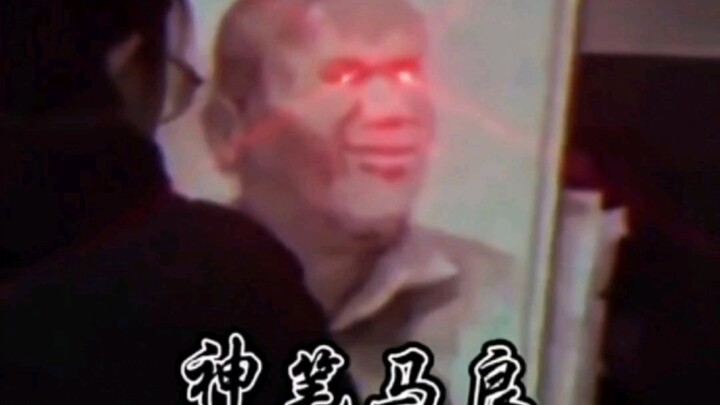 神 笔 马 良