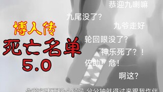 【博人传】盘点已下线的角色 死亡名单5.0！九尾 危！