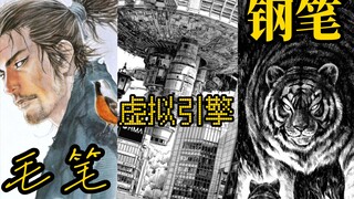 不同绘画工具下的漫画长什么样?