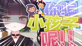 【新v】首播我居然被骗了？？？