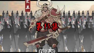 《一拳三国》第93集