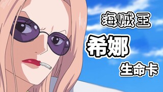 【0224】“黑槛”的希娜，生命卡信息。