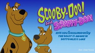Scooby-Doo & Scrappy-Doo สคูบี้-ดู & สแครปปี้-ดู ตอนที่ 14