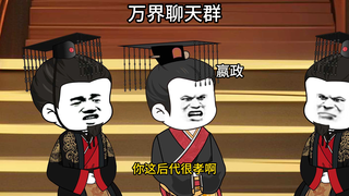 我刷到的短视频被古人看到，十五集