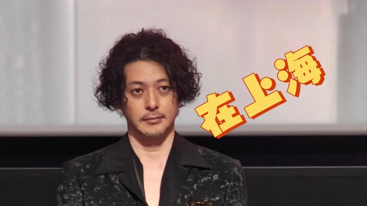 Joe Odagiri at the Shanghai Film Festival!