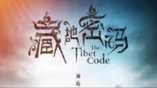 The Tibet Code - รหัสลับหลังคาโลก 2.