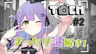 #2【TOEM】安眠用のまったり謎解きゲーム【常闇トワ/ホロライブ】