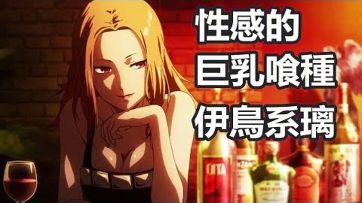 Tokyo Ghoul Sexy Big Breast Ghoul [Itorii Iori] Rely on showing her panties to deal with the enemy!