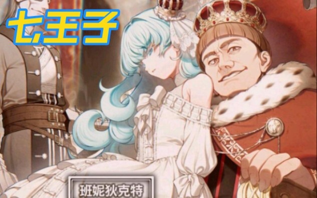 [无职转生]七王子人物结局