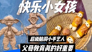 这个7岁农村小女孩好厉害！每一个创意都让人拍手点赞！动手能力好强啊！