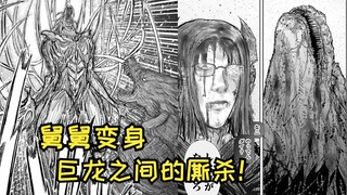 【异世界舅舅64】舅舅碾压祸津之主！
