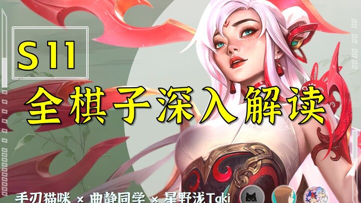 In-Depth Analysis of S11: All Units’ Roles, Item Builds, Team Comps, Transition Strategies, and Indi