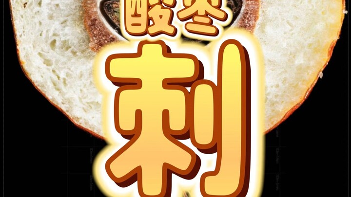 Dig deep—how are jujube thorns actually designed? In Episode 56 of “Needle vs. Wheat,” we take a mic