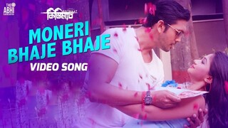 Moneri Bhaje Bhaje Video Song Kona Tasif Arifin Shuvoo Achol Kistimaat Movie Song