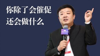 你除了会催孩子学习之外，你还会做什么？
