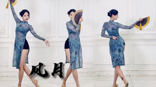 【Zi Wei】Feng Yue "Cover Dance" ✿ A Fleeting Glimpse Through the Years