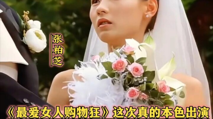 Is Cecilia Cheung’s role in “The Ultimate Shopping Addict” really a true-to-life performance this ti