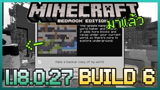 พาชม Minecraft PE 1 18 0 27 Build แจ้งเตือนเรื่อง Cave & Cliff Part 2