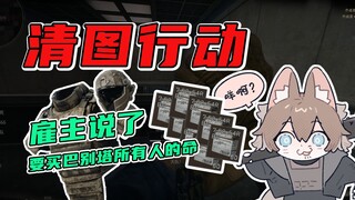 号主说要买巴别塔所有人的命
