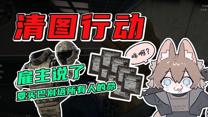 号主说要买巴别塔所有人的命