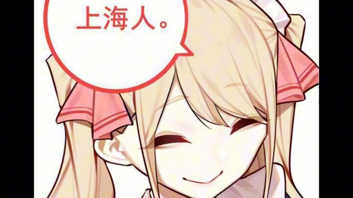【沪语配音】上海女仆：你说谁有安徽口音？
