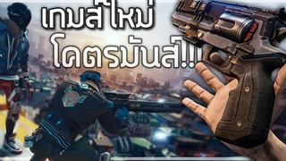 🎮ที่สุดของเกมส์FPS & Battle Royaleแห่งปี2020!!! l HyperScape