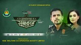 Operation Sundarban 2022 - অপারেশন সুন্দরবন  - Full Movie - Dipankar Dipon - Sia