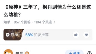 《原神》三年了，枫丹剧情为什么还是这么幼稚？