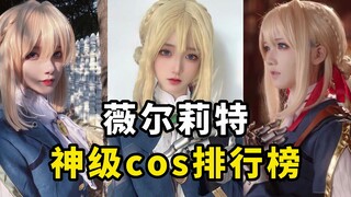 盘点【永恒花园薇尔莉特】cos排行榜，紫罗兰永世长存！