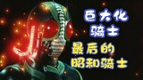Câu chuyện hiệp sĩ - Hiệp sĩ khổng lồ đầu tiên, Kamen Rider J