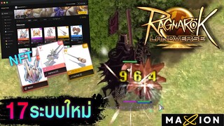 17 ระบบใหม่ที่ต้องรู้ก่อนเล่น ของเกม ROverse หรือ Ragnarok Landverse (NFT)