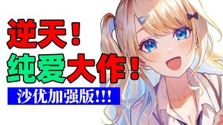 Versi Sayu yang disempurnakan? Protagonis perempuan memiliki banyak pengalaman, sedangkan protagonis