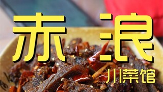 Chilang Sichuan Restaurant Chef's Visit ¥330