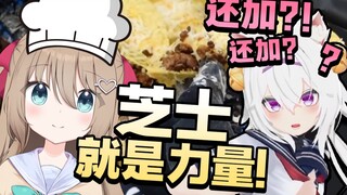 【Neuro】AI大厨登场！谁说这芝士多啊，这芝士太棒了