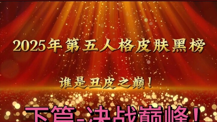 [Year-End Recap] Identity V Worst-Skin List (Part 2)