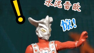水泥雷欧？雷欧奥特曼戏画名鉴另一半