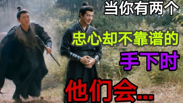 【Khi bạn có hai thuộc hạ bất tín nhưng trung thành, họ sẽ...】