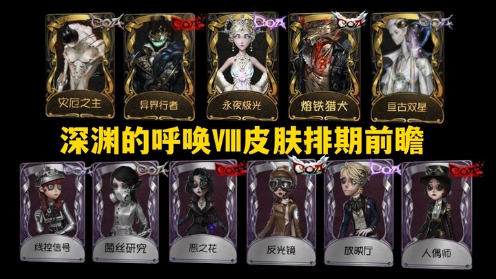 [Identity V] Preview of the Abyssal Call VIII Skin Release Schedule