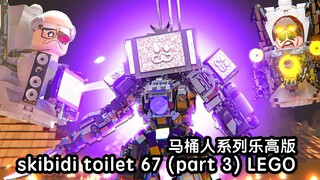 skibidi 67 (part 3) 乐高动画 LEGO ANIMATION