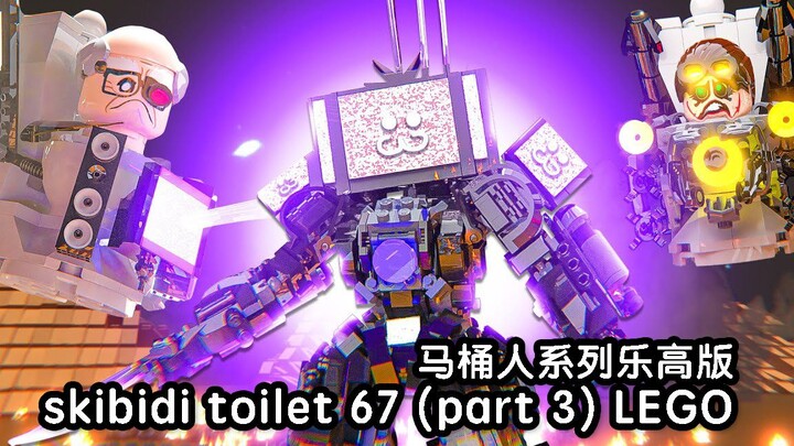 skibidi 67 (part 3) 乐高动画 LEGO ANIMATION