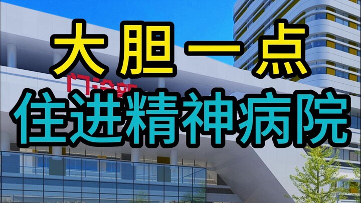 Berani-beraninya tinggal di rumah sakit jiwa!