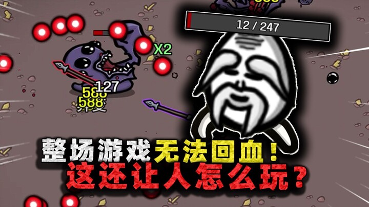 Cả trận không thể hồi máu! Đúng là nhân vật rác nhức óc, thế mà chú Trương lại bảo nó thật sự mạnh?