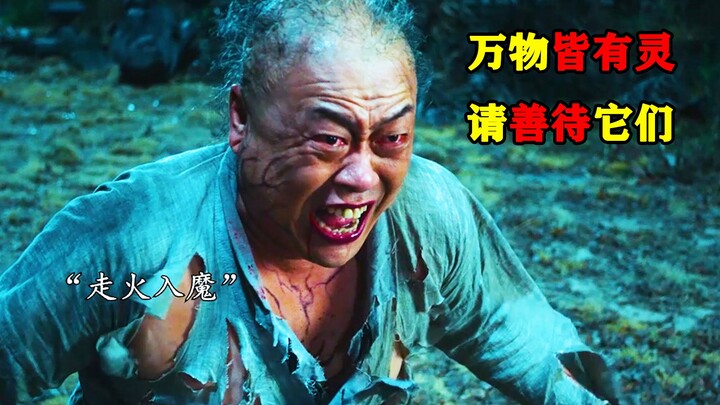 万物皆有灵，请善待它们
