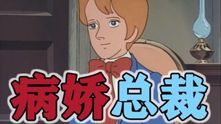 病娇总裁 高调摸鱼